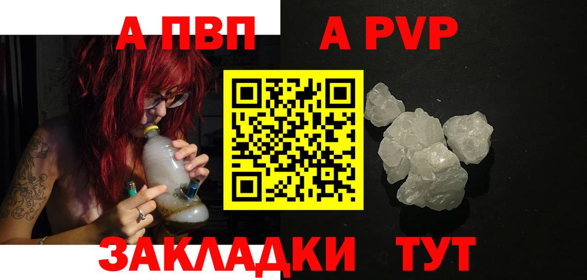 A-PVP  A PVP VHQ  Морозовск  Вход с VPN  APVP кристаллы 