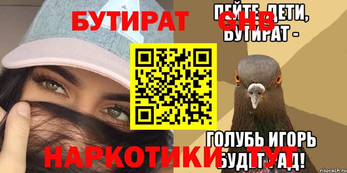 Бутират 99% Морозовск