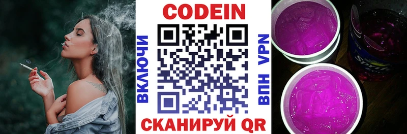 Codein напиток Lean (лин)  Морозовск 