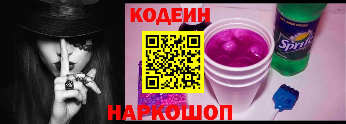 Кодеин напиток Lean (лин)  Вход с VPN  Codein Purple Drank  Морозовск 