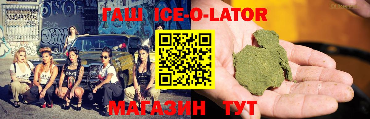ГАШИШ гашик  ГАШИШ Ice-O-Lator  Гашиш  Вход с VPN  Морозовск 