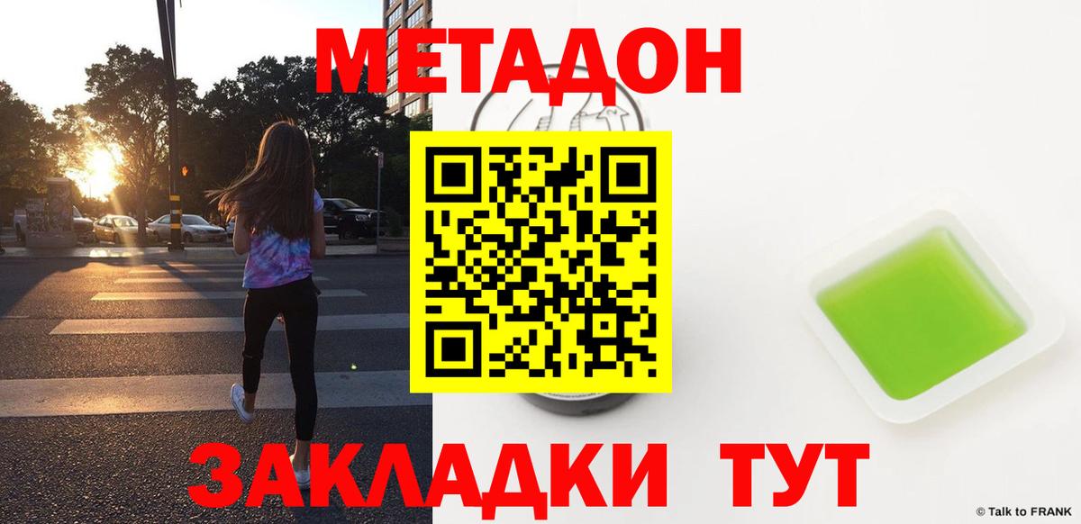 Морозовск  МЕТАДОН кристалл  MEGA ссылка  Вход с VPN  Метадон мёд 