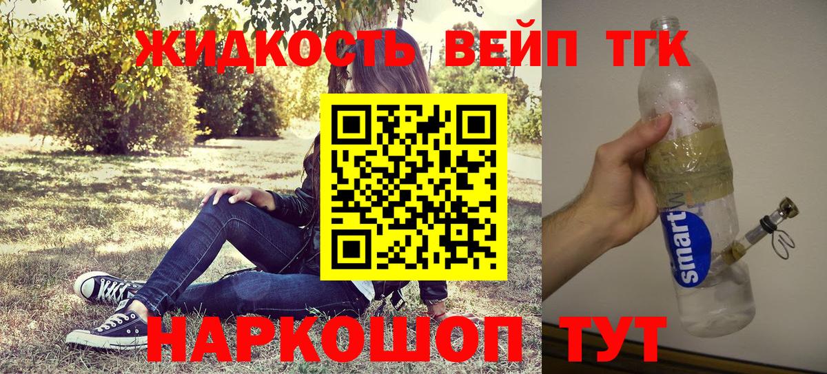 Морозовск  ТГК вейп  как найти наркотики  Вход с VPN 